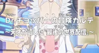 One Piece: Dr. Chopper's Adventure Checkup - The Last Records That a Genius Left Behind