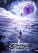 Swallowed Star 3rd Season