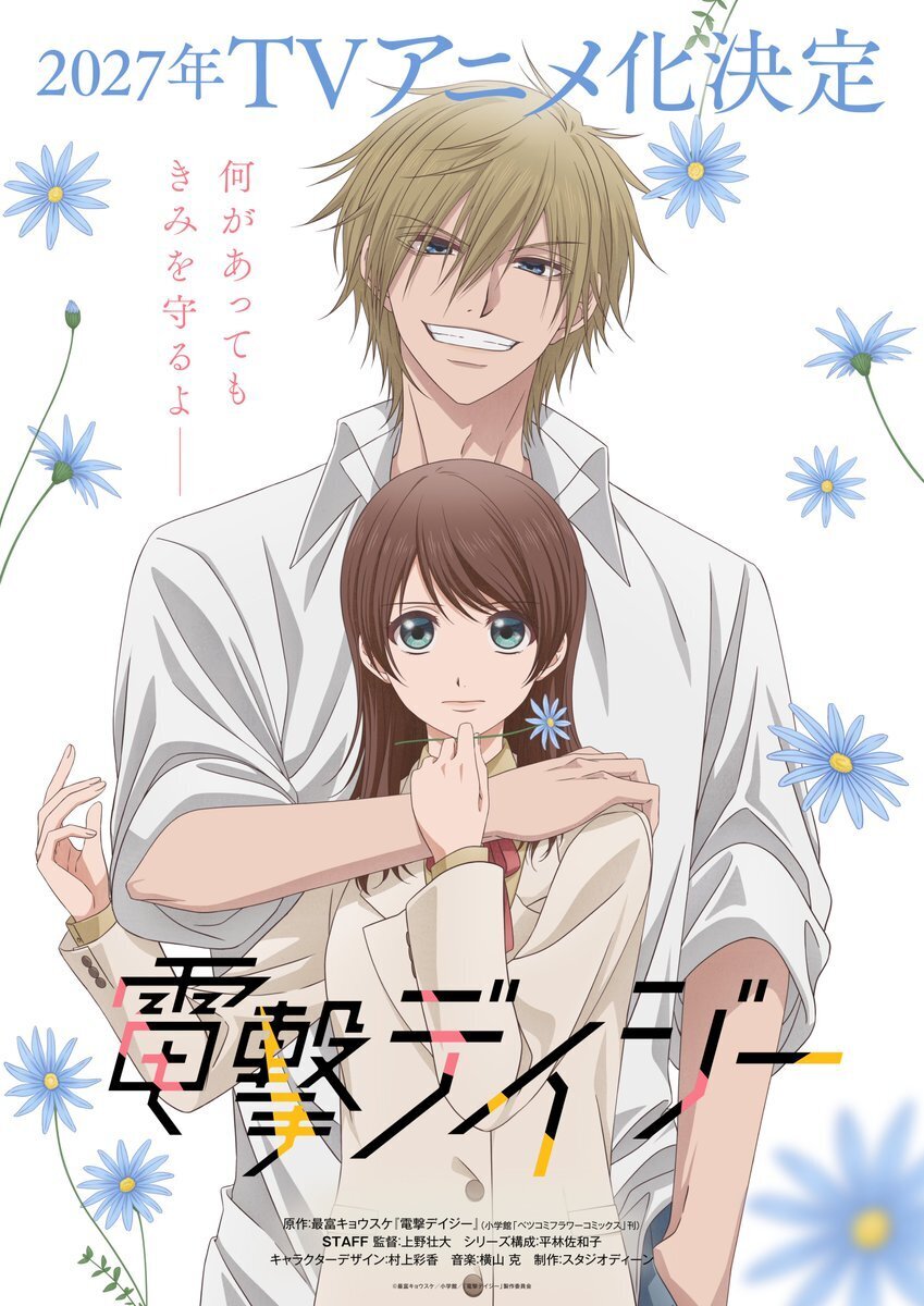 Dengeki Daisy Anime Cast, 2027 Premiere Announced