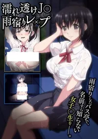 Sopping Wet JK Rainy R*peover