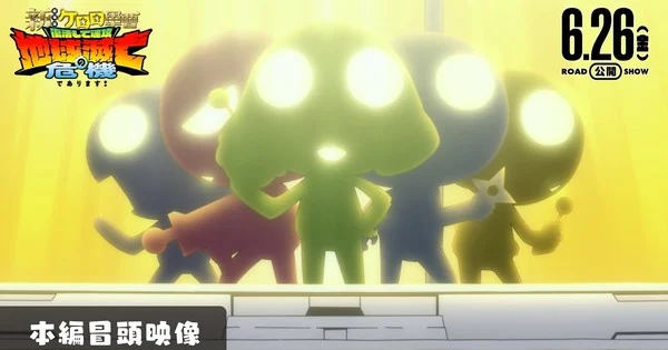 Sgt. Frog 20th Anniversary Film Streams Opening Scene