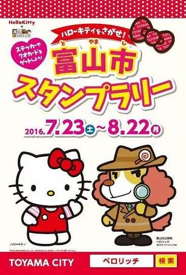 Toyama City Stamp Rally: The Search for Hello Kitty!