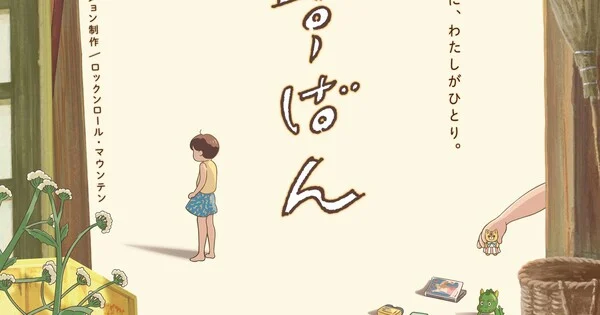 Rusuban Manga Gets Short Anime Film Adaptation