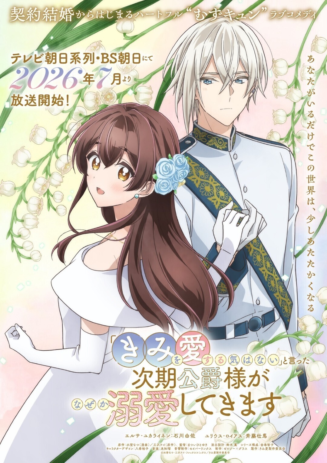 'The Former Duke' Anime Adds New Cast Members
