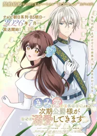 'The Former Duke' Anime Adds New Cast Members
