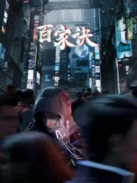 The Hundred Schools Chronicles