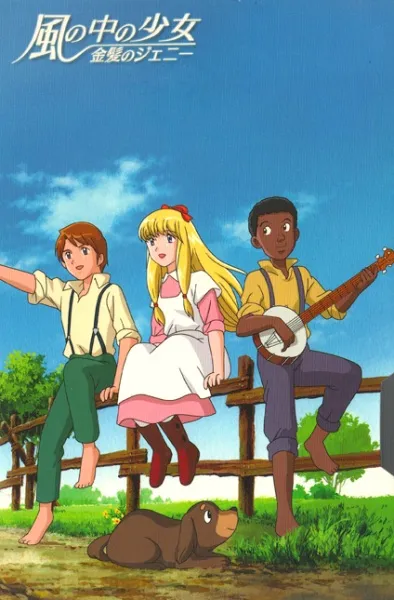 Kaze no Naka no Shoujo: Kinpatsu no Jeanie