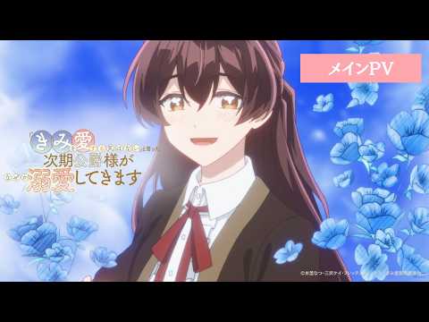 The Duke's Son Claims He Won't Love Me Yet Anime Reveals Themes, July 4 Debut
