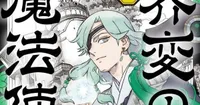 Yellow Tanabe's Kai-hen Wizards Returns to Weekly Shonen Sunday