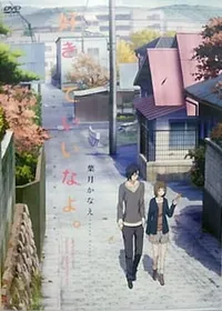 Say "I Love You." OVA
