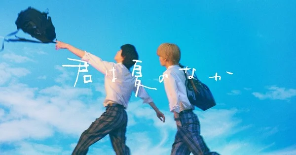 The Summer of You Boys-Love Manga Gets Live-Action Series