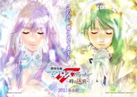 Macross Frontier: Labyrinth of Time