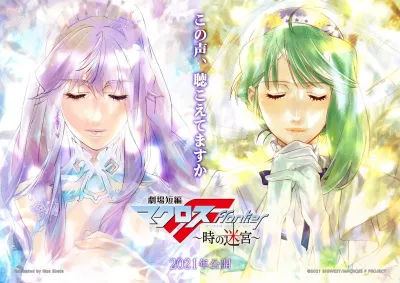 Macross Frontier: Labyrinth of Time