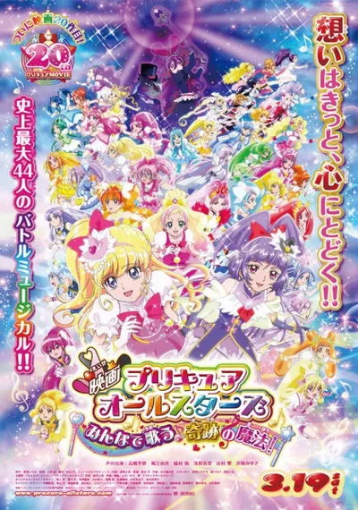 Precure All Stars Movie: Minna de Utau♪ - Kiseki no Mahou