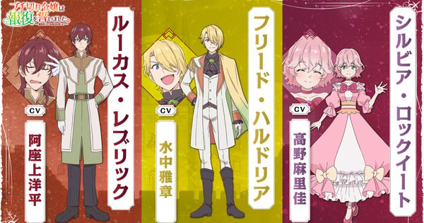 A Livid Lady's Guide to Getting Even Anime Adds Three New Cast Members