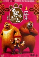 Boonie Bears: Homeward Journey