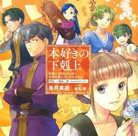 Ascendance of a Bookworm: Side Story