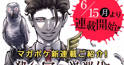 Yū Nomiya and Fuji Launch Assassin Manga 'Koroshiya no Eigyōjutsu' June 15