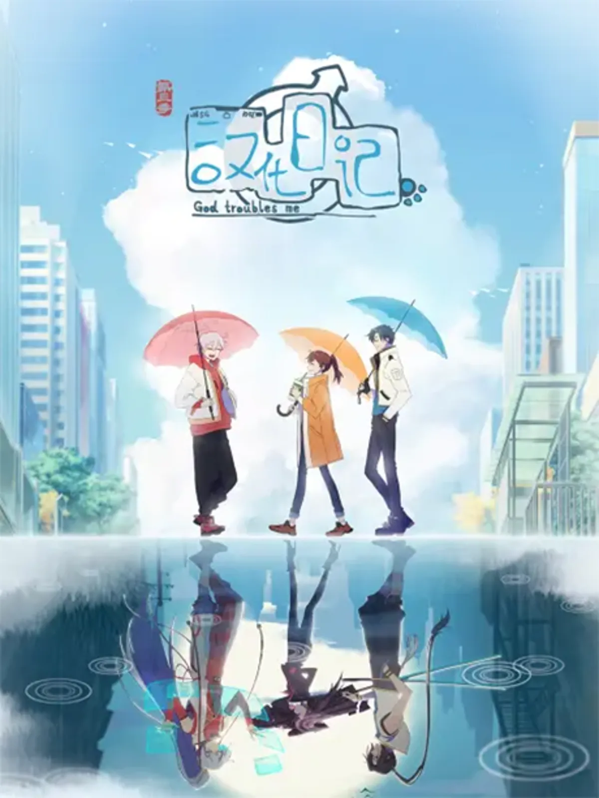 God Troubles Me 3rd Season Now on Netflix with English Dub