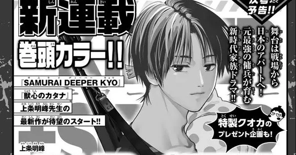 Akimine Kamijyō Launches New Manga Series KILLER+SITTER