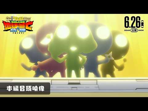Sgt. Frog 20th Anniversary Film Streams Opening Scene