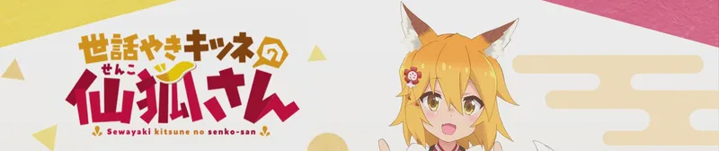 The Helpful Fox Senko-san Streams on Crunchyroll