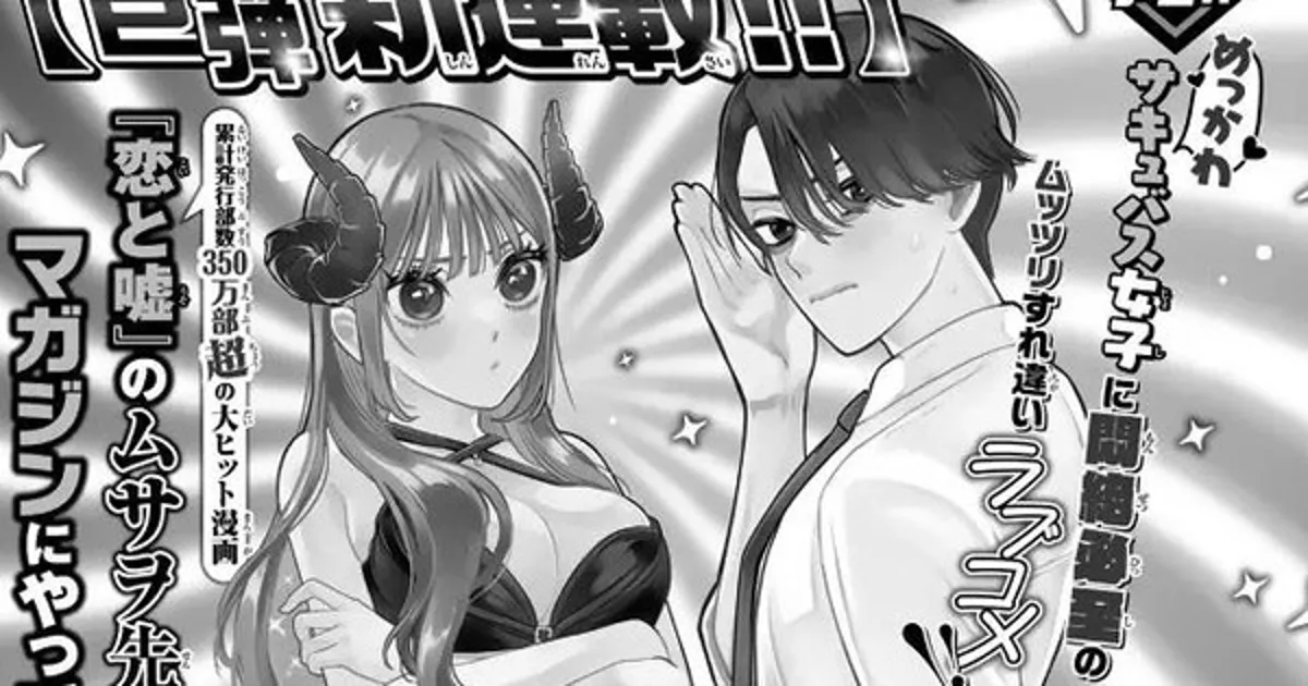 Musawo to Launch New Manga "Lilimholic"