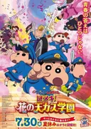 Crayon Shin-chan: Shrouded in Mystery! The Flowers of Tenkazu Academy