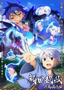Sengoku Youko 2nd Season Recap