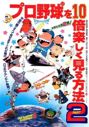 Pro Yakyuu wo 10-bai Tanoshiku Miru Houhou Part 2