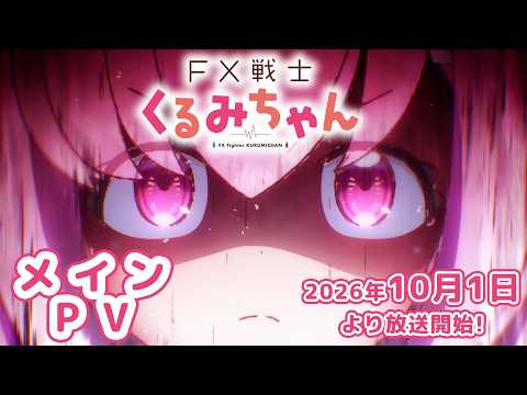 FX Fighter Kurumi-chan Anime Premieres October 1