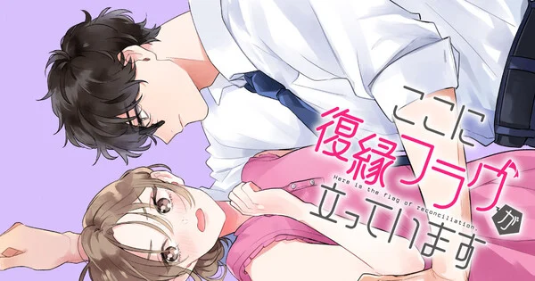 Mito Aoi Launches New Reconciliation Romance Manga