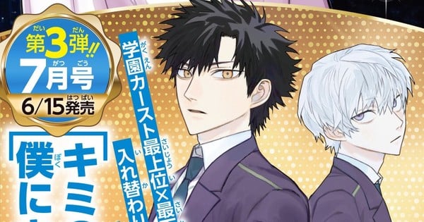 Yukiaki Kurando & WOOMA Launch New Manga 'Kiss Me With Your Face'