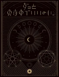 Tadashii Itsuwari kara no Kishou