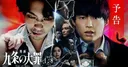 Live-Action Sins of Kujo Film Sets January 2027 Release