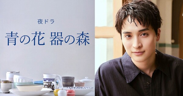 Hayate Ichinose Joins Live-Action Ao no Hana Utsuwa no Mori