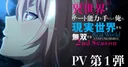 I Got a Cheat Skill in Another World Season 2 Arrives January 2027