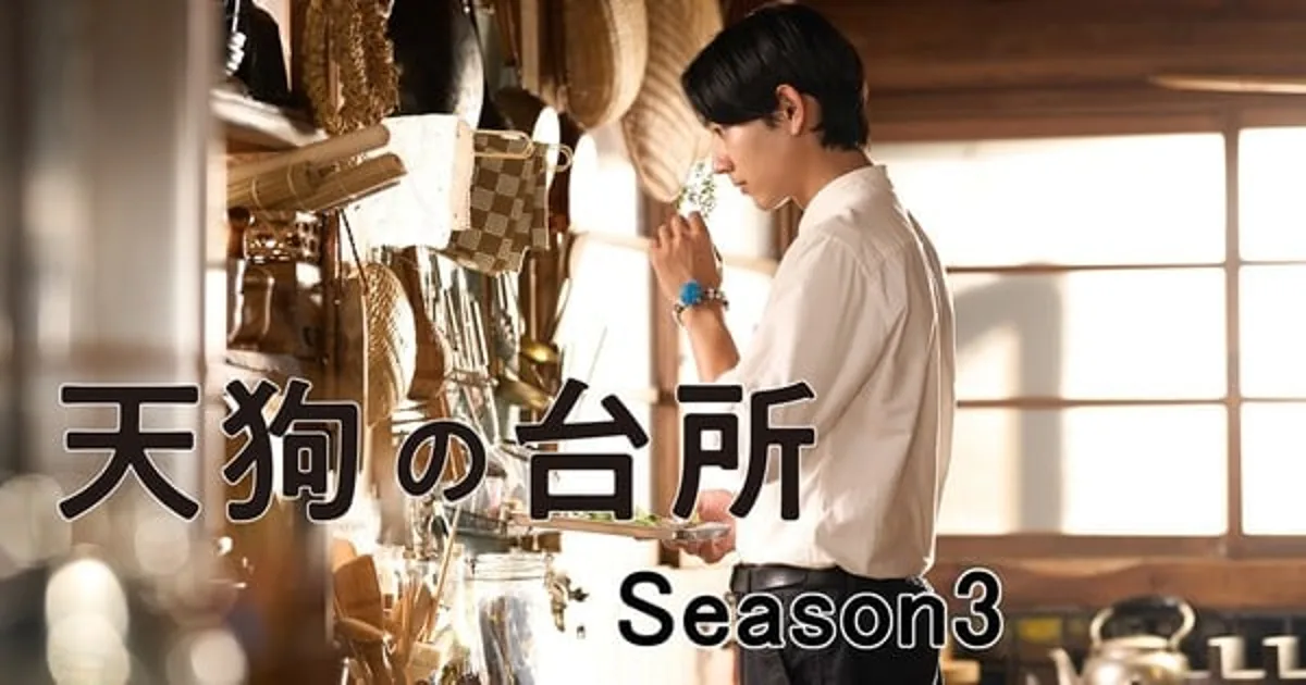 Live-Action Tengu's Kitchen Season 3 Premieres Fall 2026