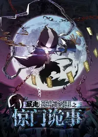 Baozou Kongbu Gushi 6th Season