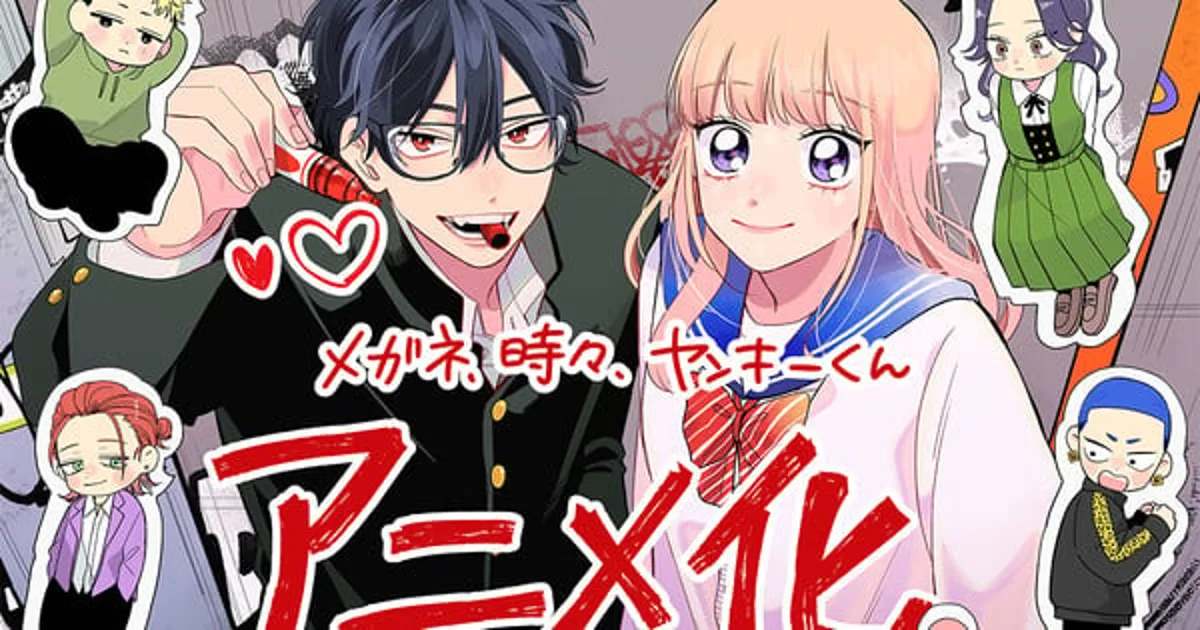Glasses With a Chance of Delinquent Romance Manga Gets Anime Adaptation
