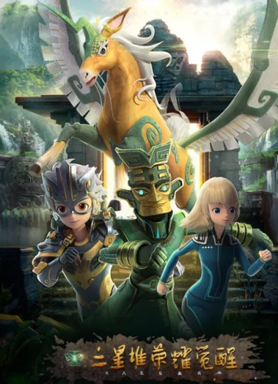 Sanxingdui Rongyao Juexing