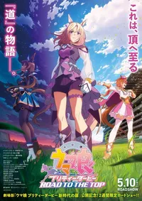 Umamusume: Pretty Derby - Road to the Top (Movie)