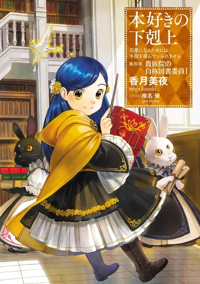Ascendance of a Bookworm Confirms Sequel Anime Adaptation