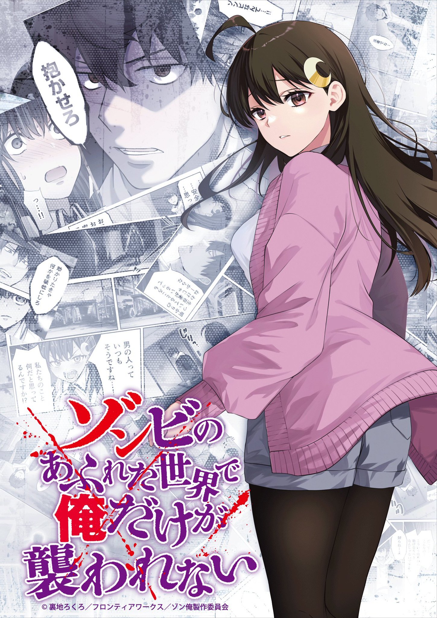 'Zombie no Afureta Sekai' Anime Slated for January 2027