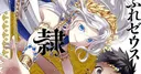 Ochibure Zeus to Dorei no Ko Manga Transitions to Ichijinsha