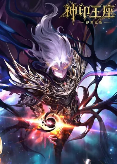 Throne of Seal Movie: The Legend of Electrolux