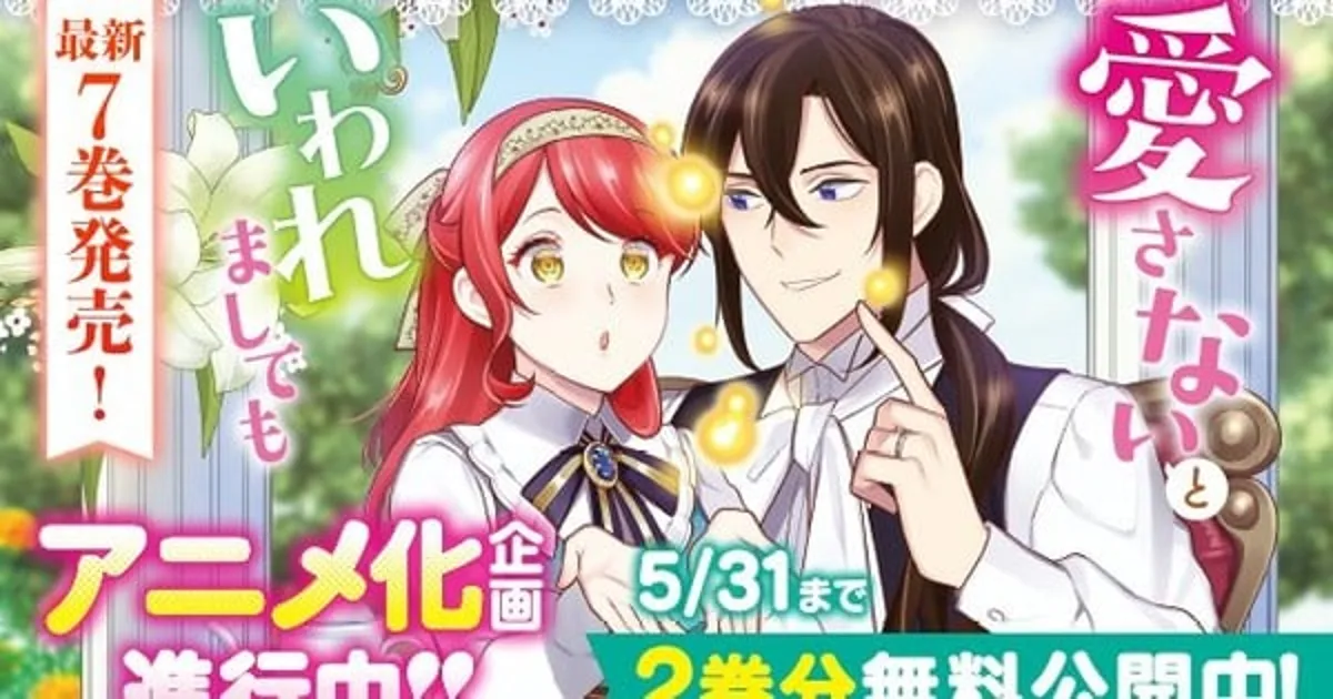 Dinners with My Darling Manga Gets Anime Adaptation