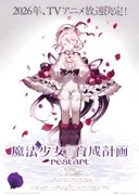 Mahou Shoujo Ikusei Keikaku: Restart