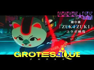 Grotesqqque Film Debuts ZUKIZUKI Track
