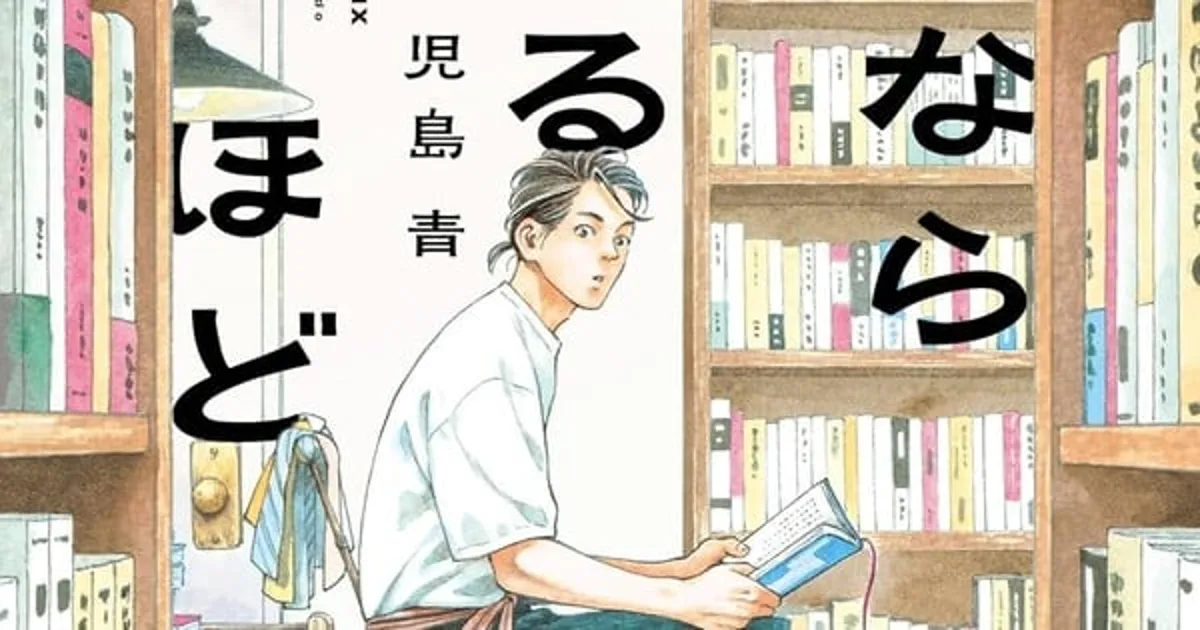 Hon Nara Uru Hodo Manga Wins 30th Tezuka Osamu Cultural Prize